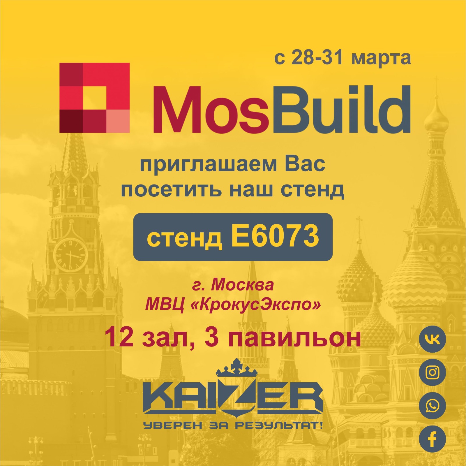 Участие компании "Kaizer" в Mosbuild2023