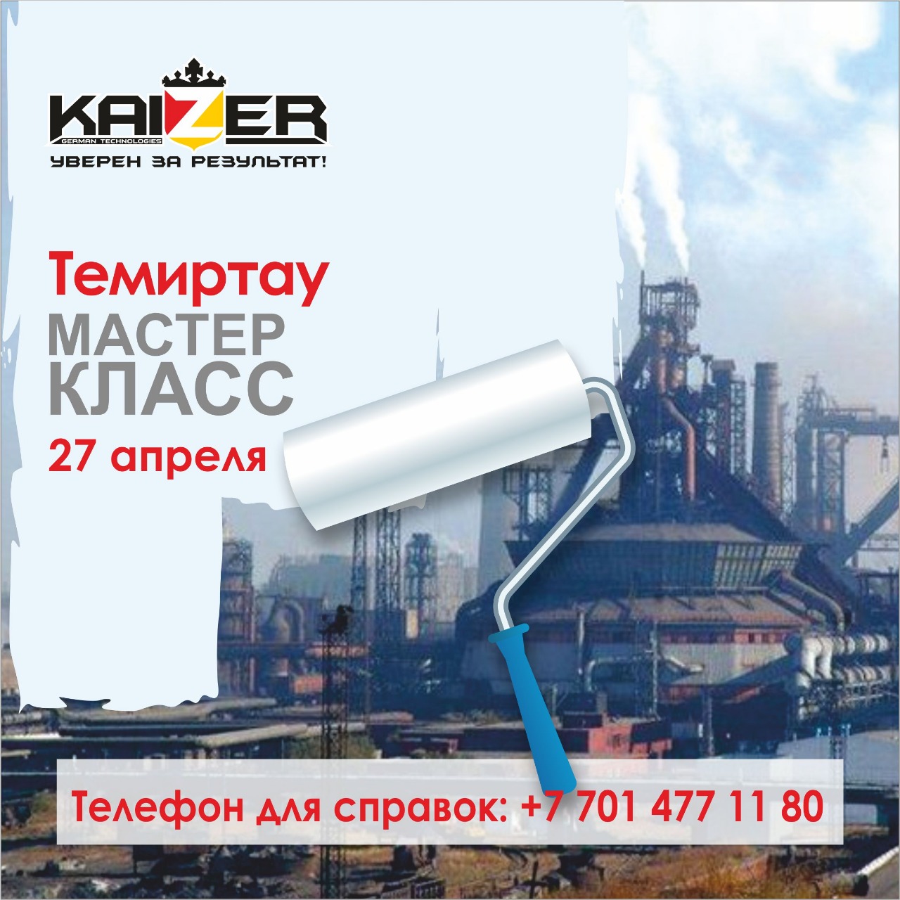 Ежегодная презентация г. Темиртау 27 апреля 2018 года | Kaizer -  Лакокрасочный завод в Казахстане