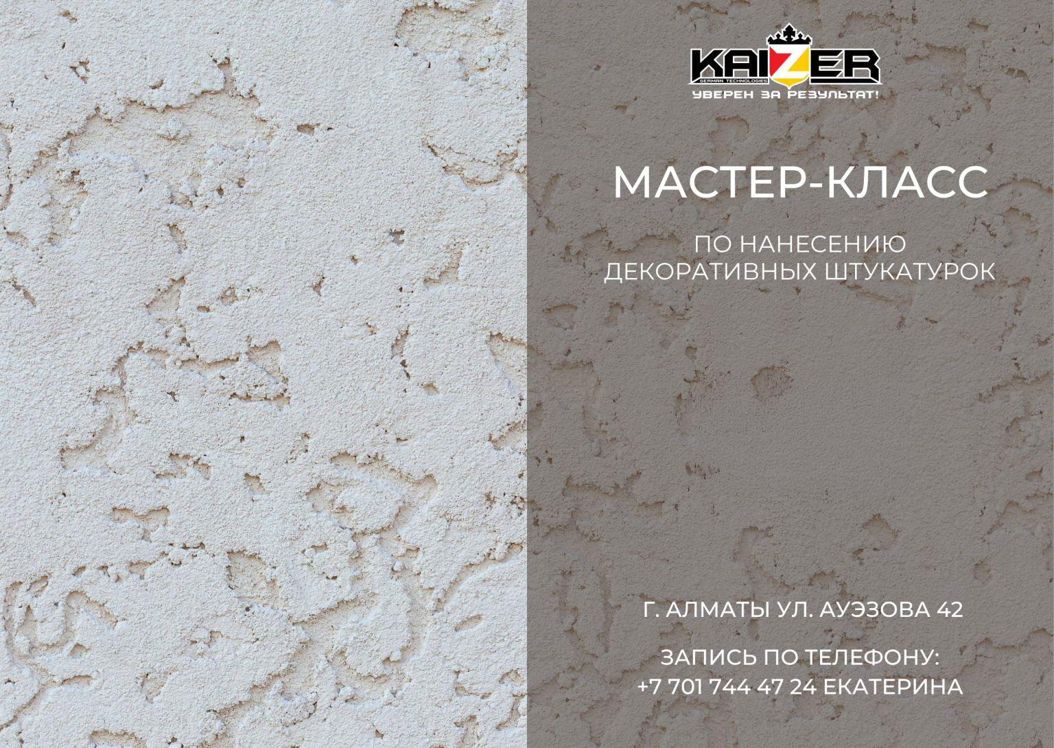 Мастер-класс по нанесению декоративных штукатурок! Мастер-класс по нанесению декоративных штукатурок!