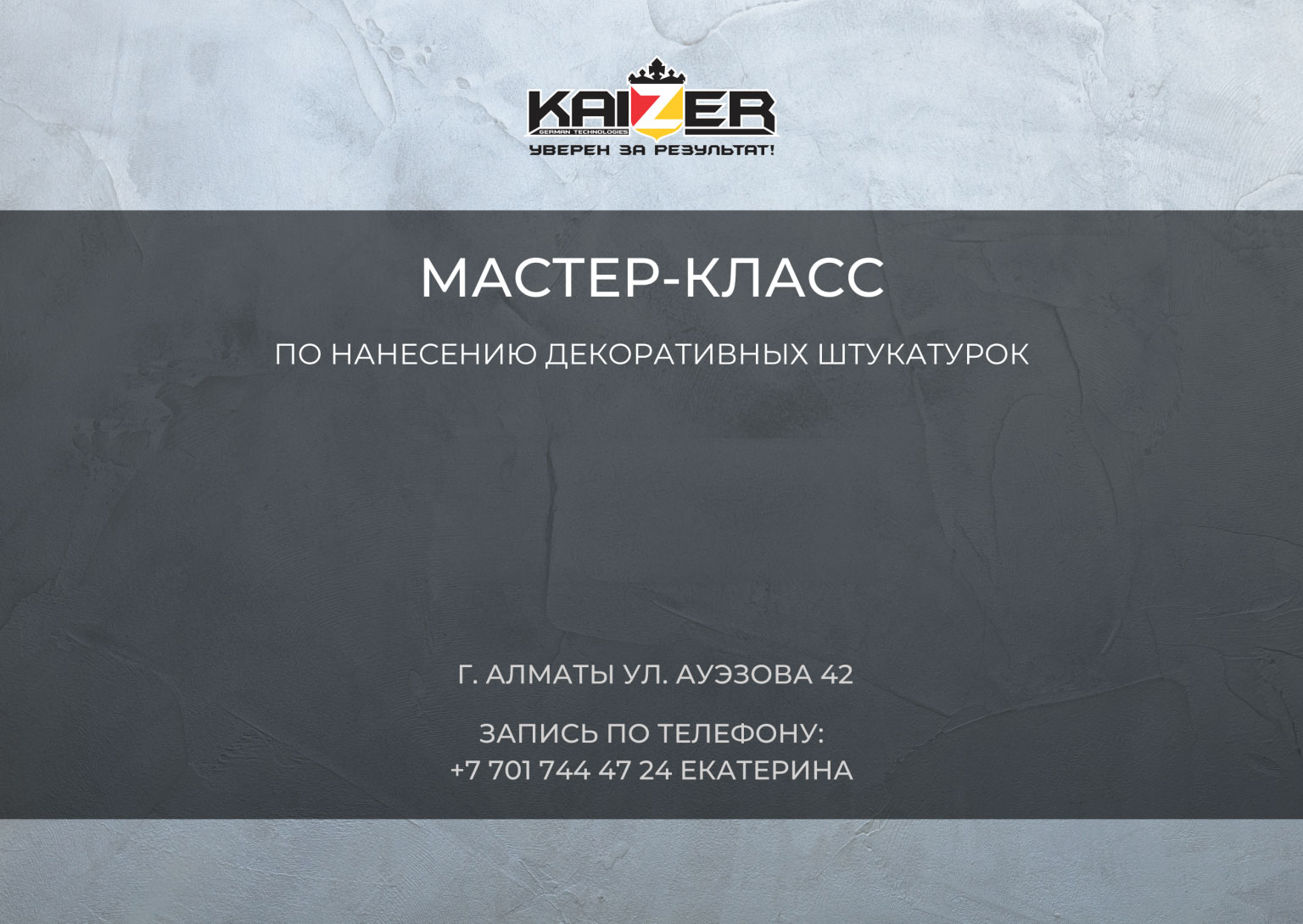 Мастер-класс по нанесению декоративных штукатурок! 22.02.2025