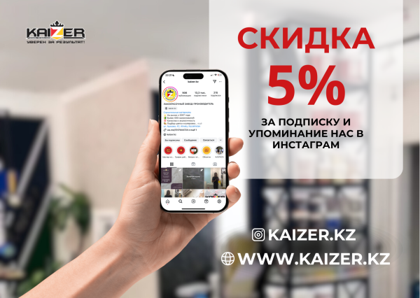 Скидка 5% на всю нашу продукцию!